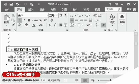 Word2016文档中书签的使用方法