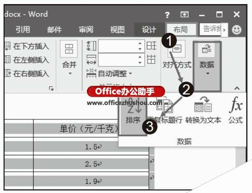 Word2016文档中表格数据进行排序的方法
