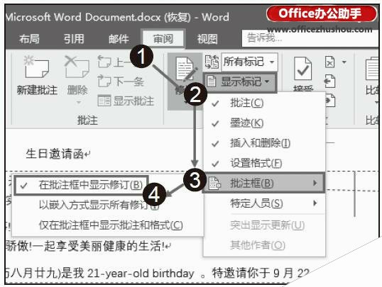 Word2016文档中添加修订并对修订样式进行设置的方法