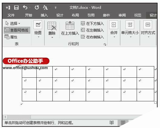 Word2016文档中手动绘制表格的方法