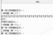 word2013快速格式化文档的方法