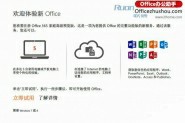 Office 2013(Office 15)客户预览版下载大全