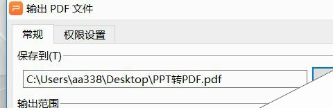 WPS2019怎么将PPT转换成PDF？WPS2019将PPT转换成PDF教程