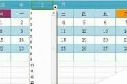 WPS怎么设计简单的日历?