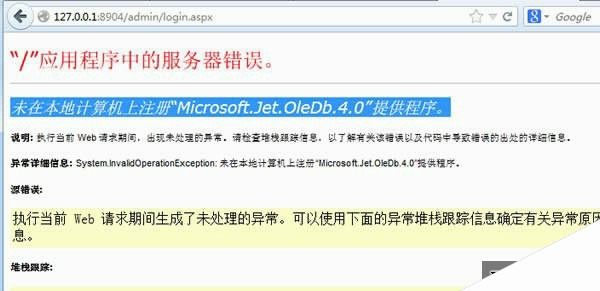 IIS7.5 未在本地计算机上注册“Microsoft.Jet.OleDb.4.0”提供程序