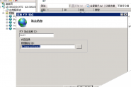 Windows 2008 IIS7.5中创建独立账号的FTP站点图文教程