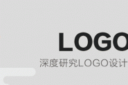 干货:电商品牌LOGO设计过程分享