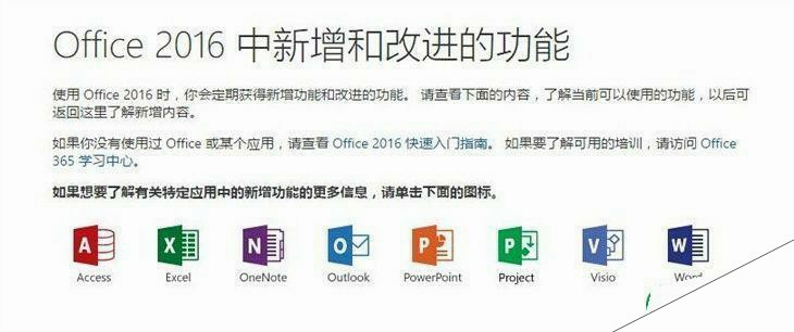 安装0ffice 2016,office2016 新功能,office 2016