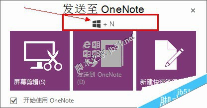 OneNote如何使用