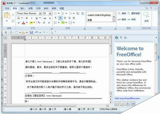 FreeOffice 2018破解版