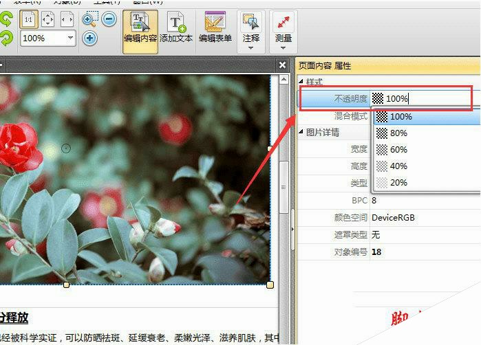 捷速PDF编辑器透明度选项