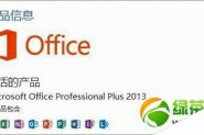 win7系统将激活好的Office2013信息备份下来的方法