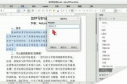 LibreOffice格式化的文本怎么创建样式?
