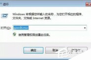 Windows 7怎么关闭自动播放功能？