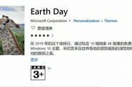 微软发布地球日主题包：免费下载