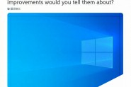 从Windows 7升至Windows 10，你最看重哪项功能和改进?