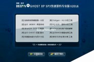 深度技术ghost xp sp3快速装机专业版下载