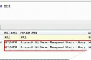 SQL Server实现用触发器捕获DML操作的会话信息【实例】