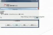 SQL Server 2012 sa用户登录错误18456的解决方法