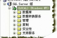 MSSQL数据库占用内存过大造成服务器死机问题的解决方法