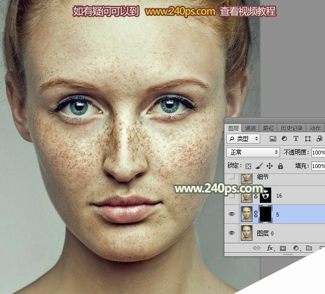 Photoshop利用通道完美消除人物脸部的雀斑并还原肤色细节