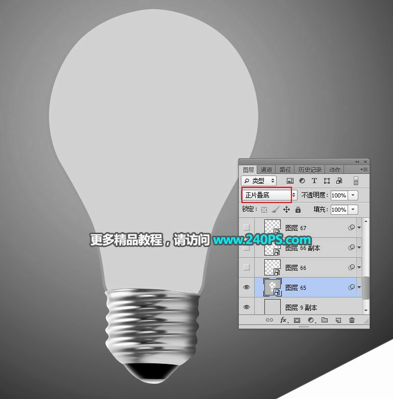 Photoshop详细解析电商灯泡产品后期精修教程