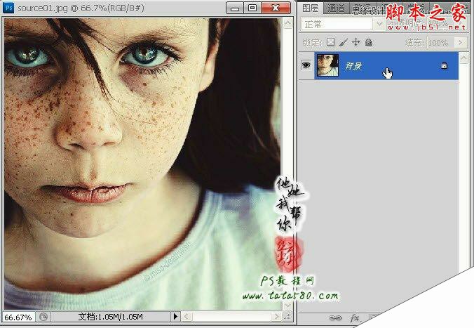 Photoshop为满脸雀斑的女孩磨皮美白