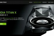 NVIDIA Titan X现身中文官方网站 只能看不能买