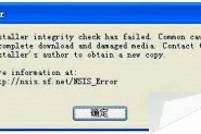 XP系统打开软件时NSIS ERROR错误解决方法