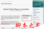 Flash Player软件的详细使用方法(图文教程)