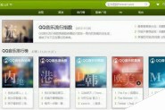 QQ音乐免费批量下载歌曲  QQ音乐免费批量下载歌曲教程