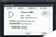 PotPlayer 1.6.56074全能免费影音播放器下载