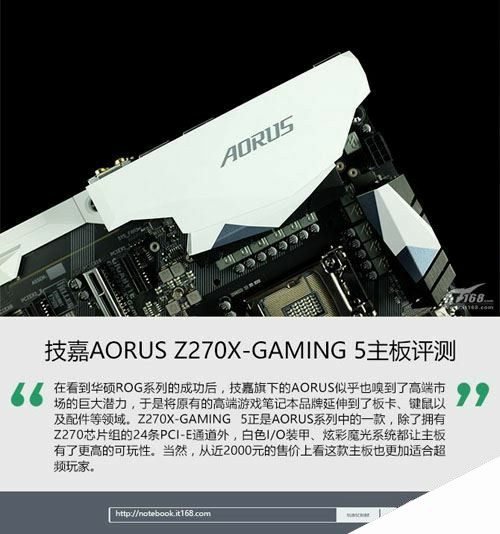 技嘉AORUS Z270X-GAMING 5主板评测